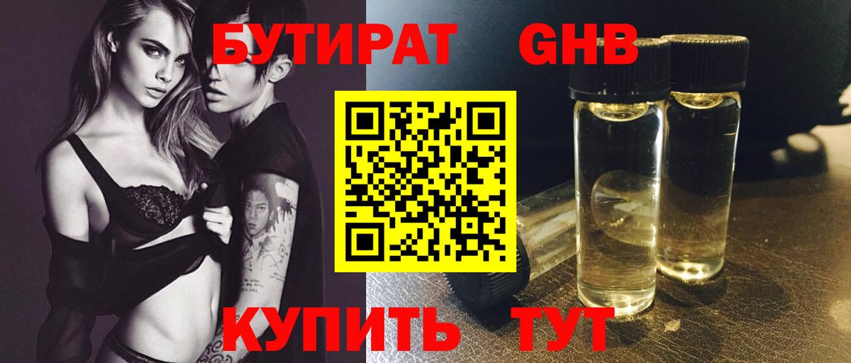 Бутират BDO 33%  Вход с VPN  Альметьевск 
