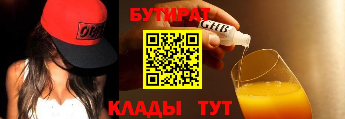 БУТИРАТ 99% Альметьевск