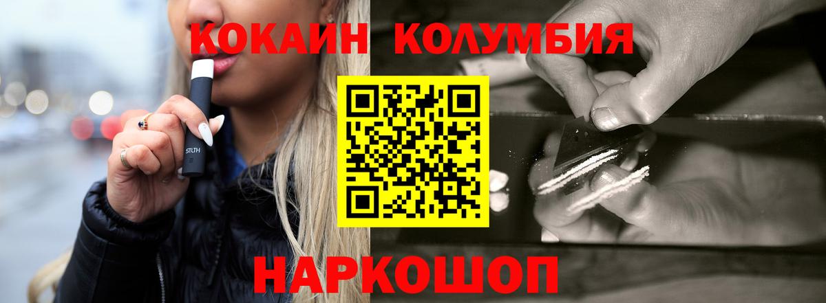 КОКАИН Columbia  КОКАИН Эквадор  Альметьевск  Вход с VPN 