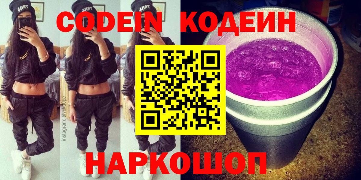 что такое   Вход с VPN  Альметьевск  Кодеин Purple Drank  Кодеин Purple Drank 
