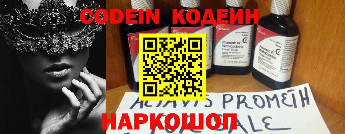 Codein напиток Lean (лин) Альметьевск