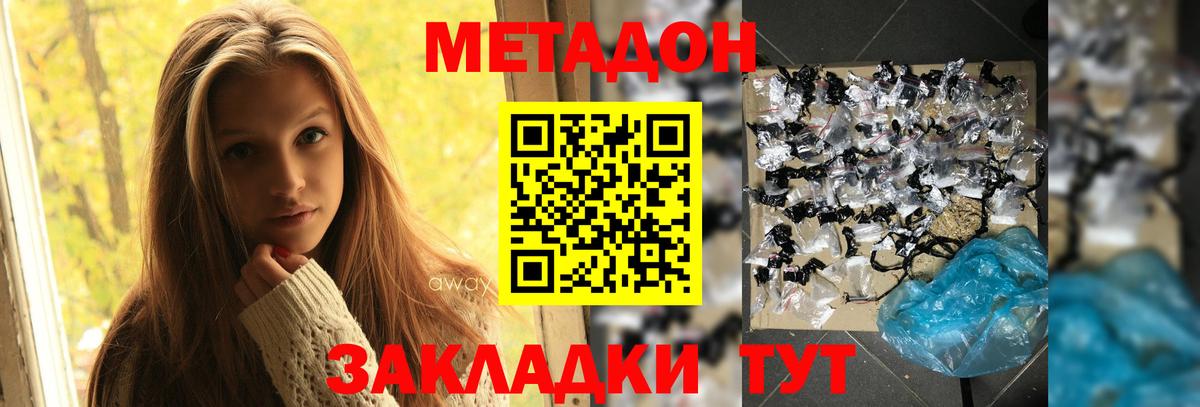 Альметьевск  Метадон кристалл  Вход с VPN      Метадон кристалл 