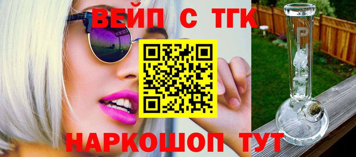 ТГК вейп с тгк Альметьевск